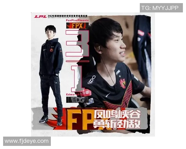 赛后分析：FPX与EDG对决中的战术博弈与策略解析